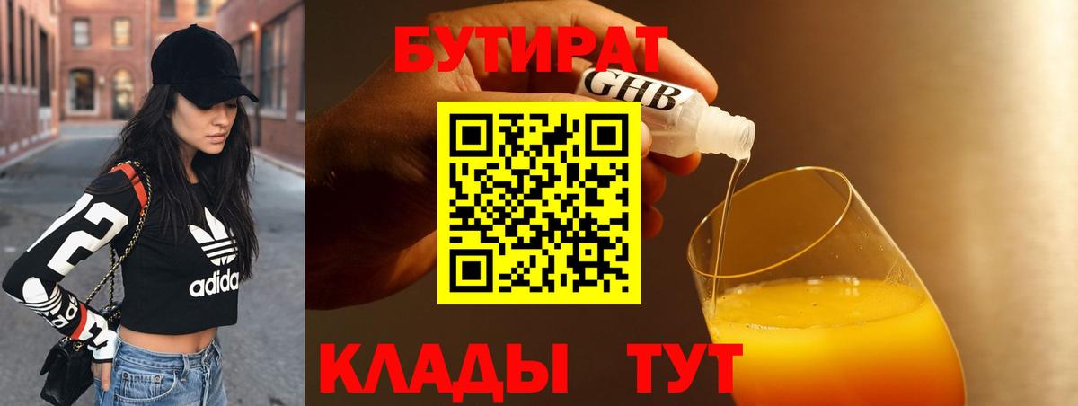 БУТИРАТ Butirat  Вход с VPN  БУТИРАТ  Котовск 