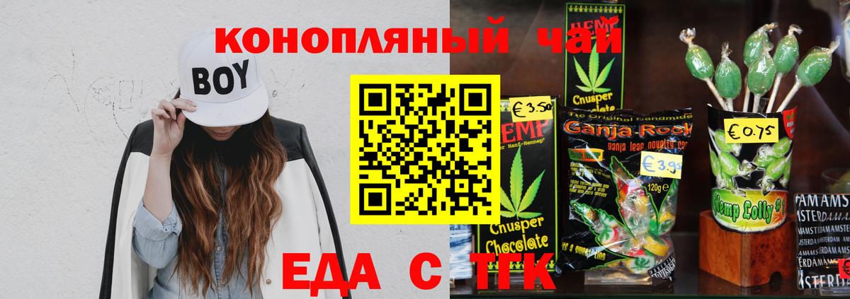 Еда ТГК марихуана  Вход с VPN  Котовск 
