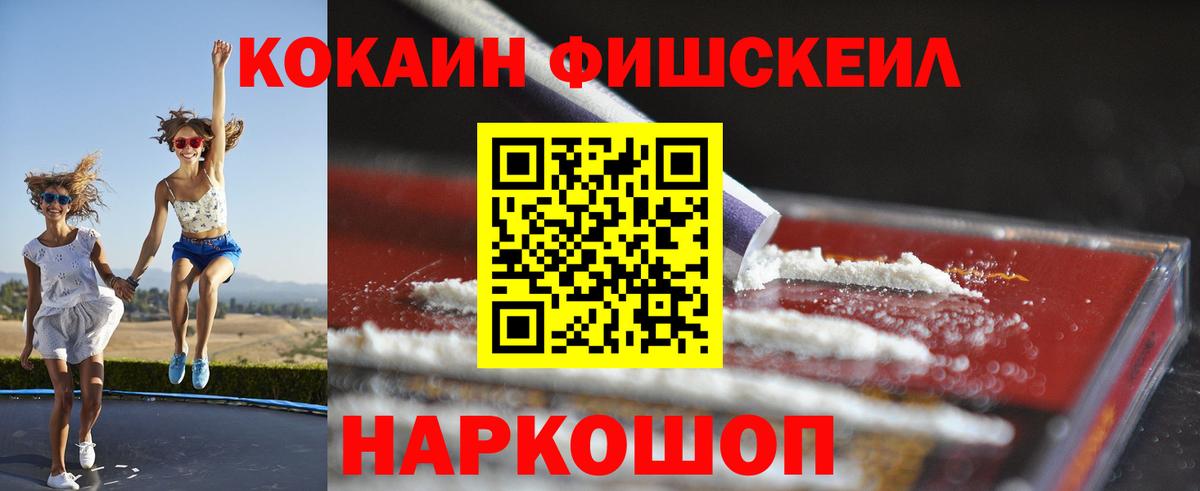 COCAIN 99%  Вход с VPN  Котовск  COCAIN FishScale 