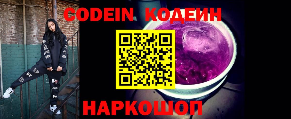 Кодеиновый сироп Lean Purple Drank Котовск