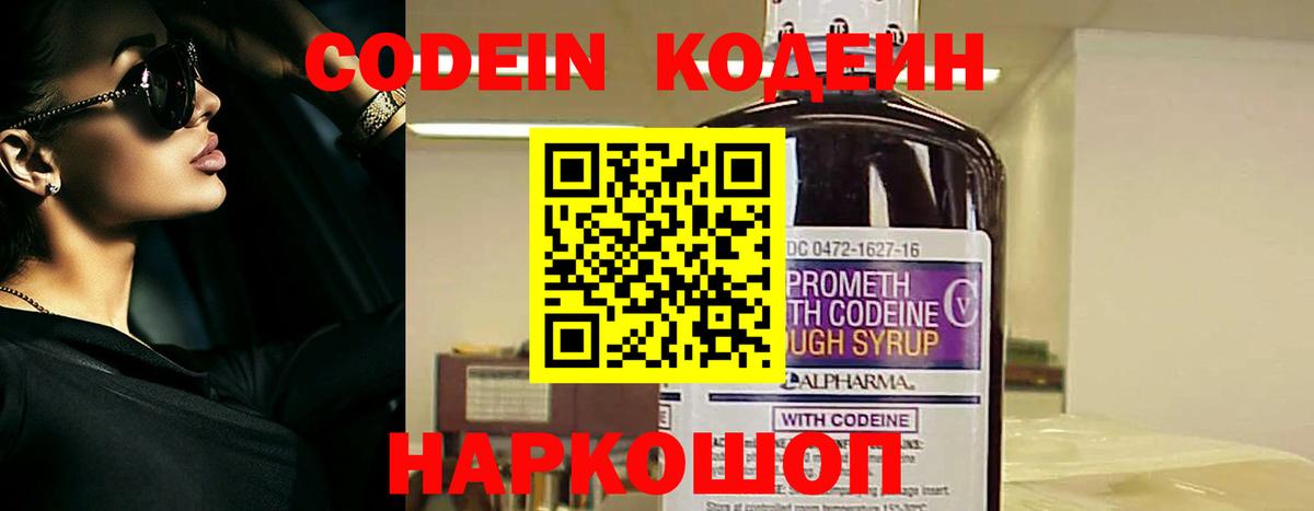 Котовск  Кодеин напиток Lean (лин)  Кодеиновый сироп Lean Purple Drank  Вход с VPN 