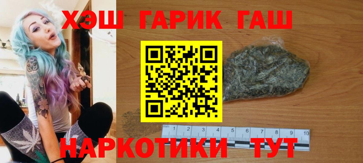 ГАШ  Вход с VPN  Котовск  ГАШИШ VHQ 