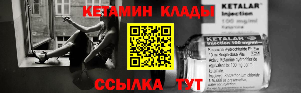 КЕТАМИН VHQ Котовск