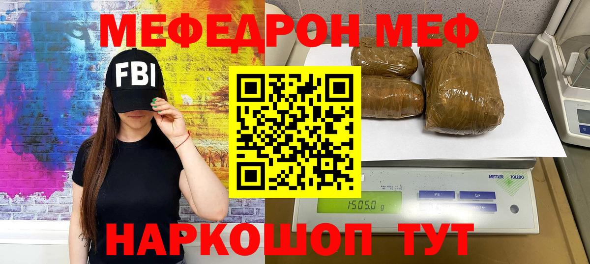 Меф мяу мяу  Котовск