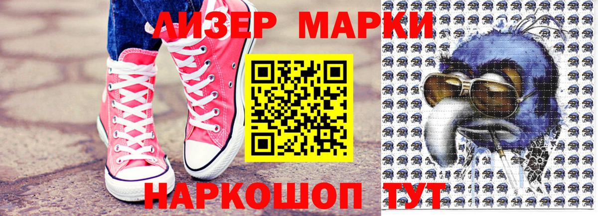 Наркотические марки 1,8мг Котовск