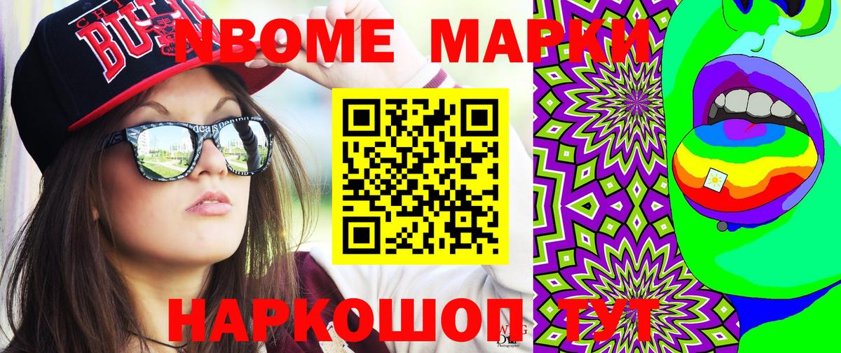 хочу   Марки NBOMe  Котовск  Вход с VPN  Наркотические марки 1,5мг 