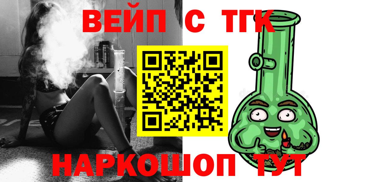 ТГК вейп с тгк  Вход с VPN  Котовск  Дистиллят ТГК концентрат 